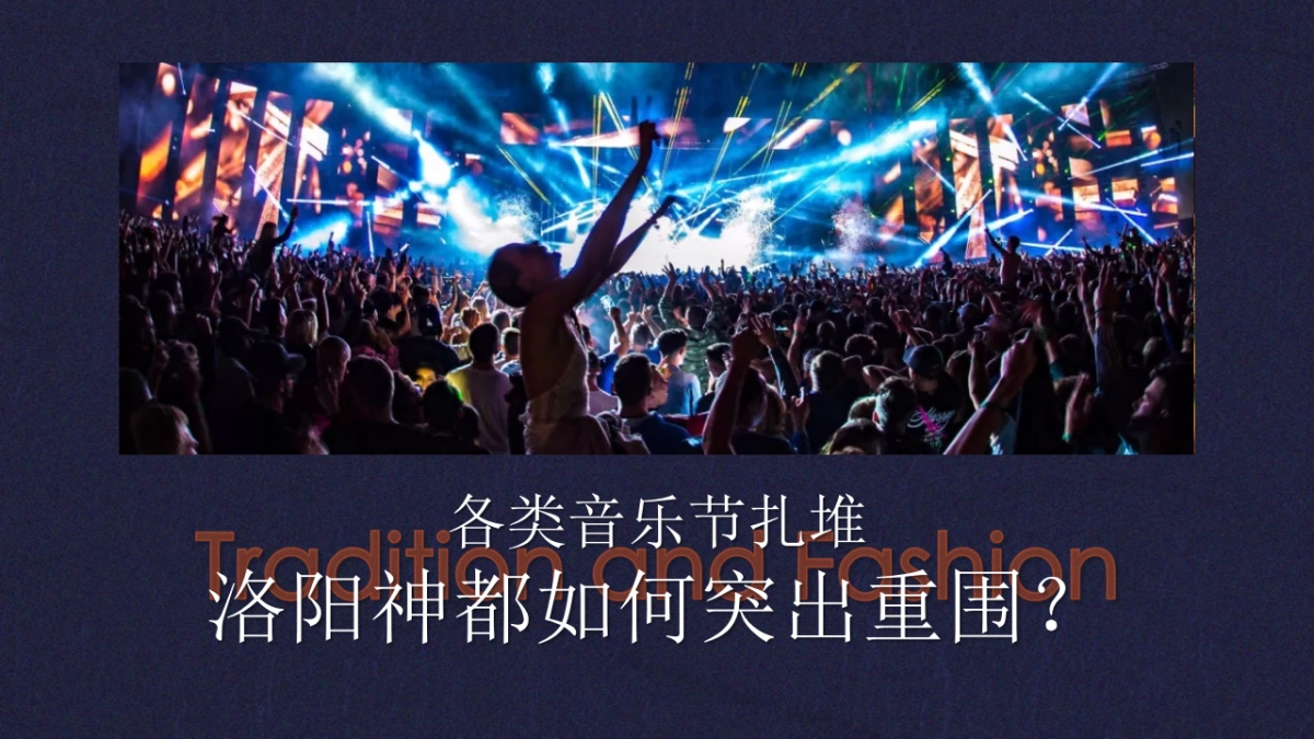 2024文旅景区大型音乐节活动策划方案_第3页