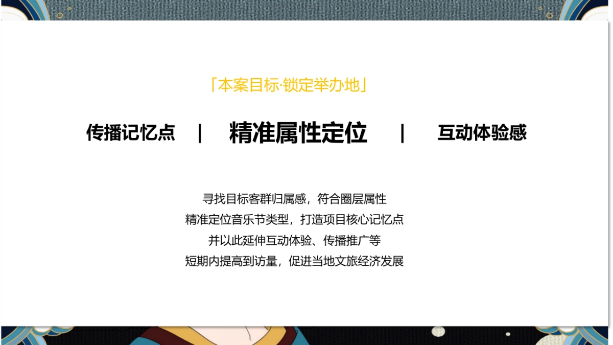 2024文旅景区大型音乐节活动策划方案_第4页