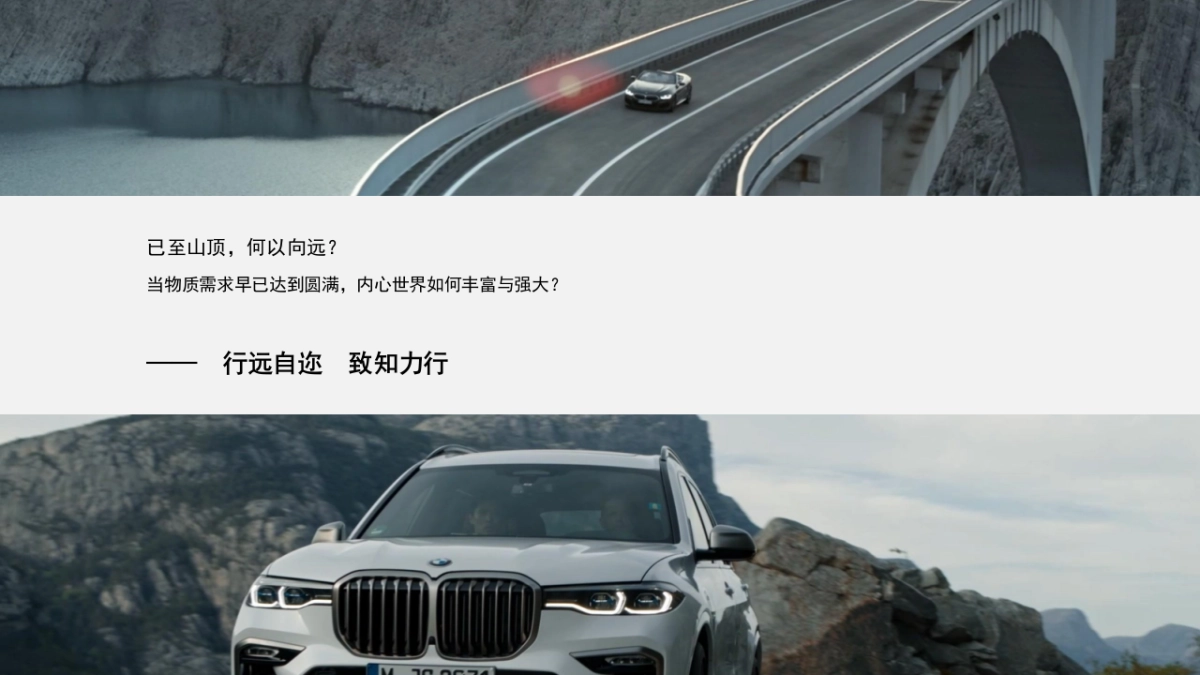 BMW车主私享会“阔境人生”主题活动策划方案_第3页