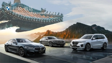 BMW车主私享会“阔境人生”主题活动策划方案