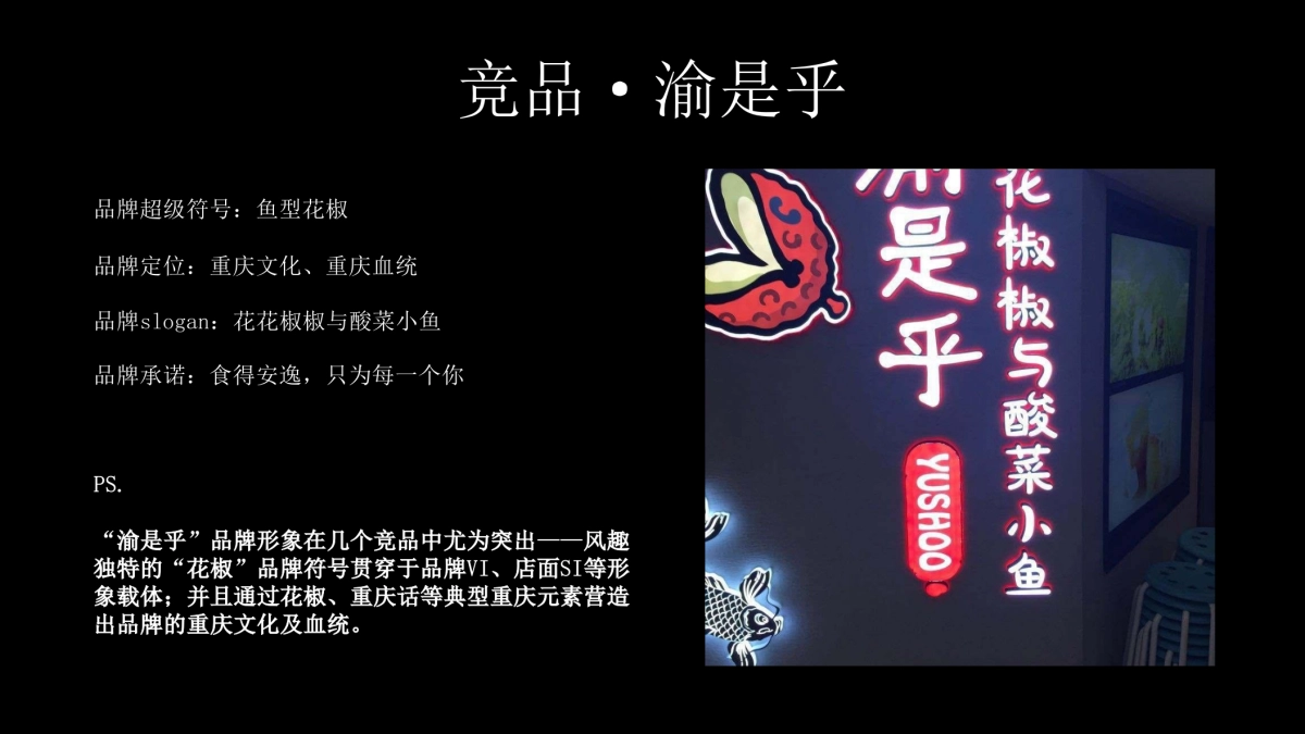 餐饮酸菜鱼丑先生品牌提报_第8页