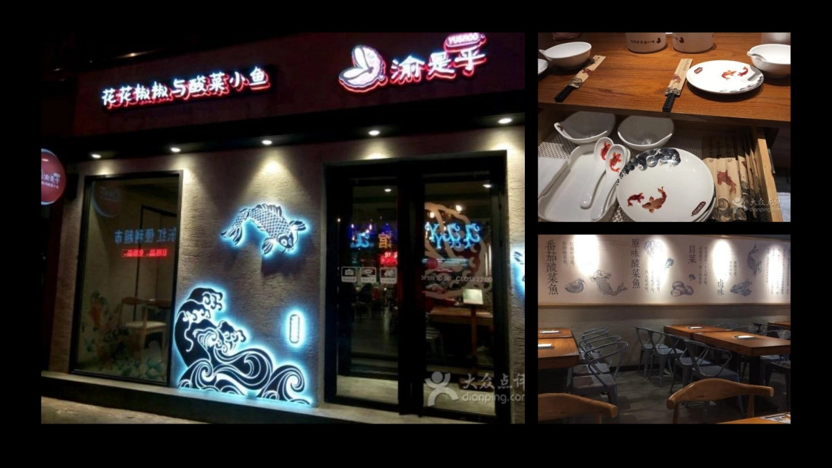 餐饮酸菜鱼丑先生品牌提报_第9页