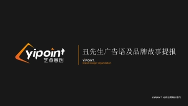 餐饮酸菜鱼丑先生品牌提报