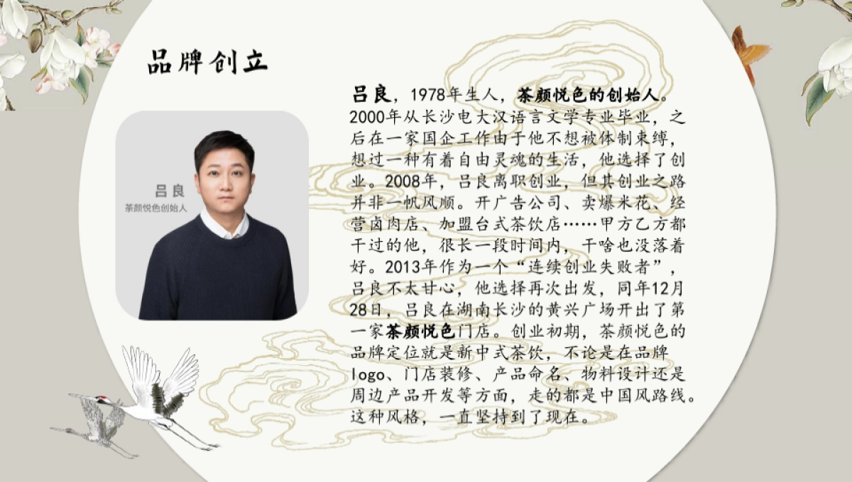 茶颜悦色品牌分析_第4页