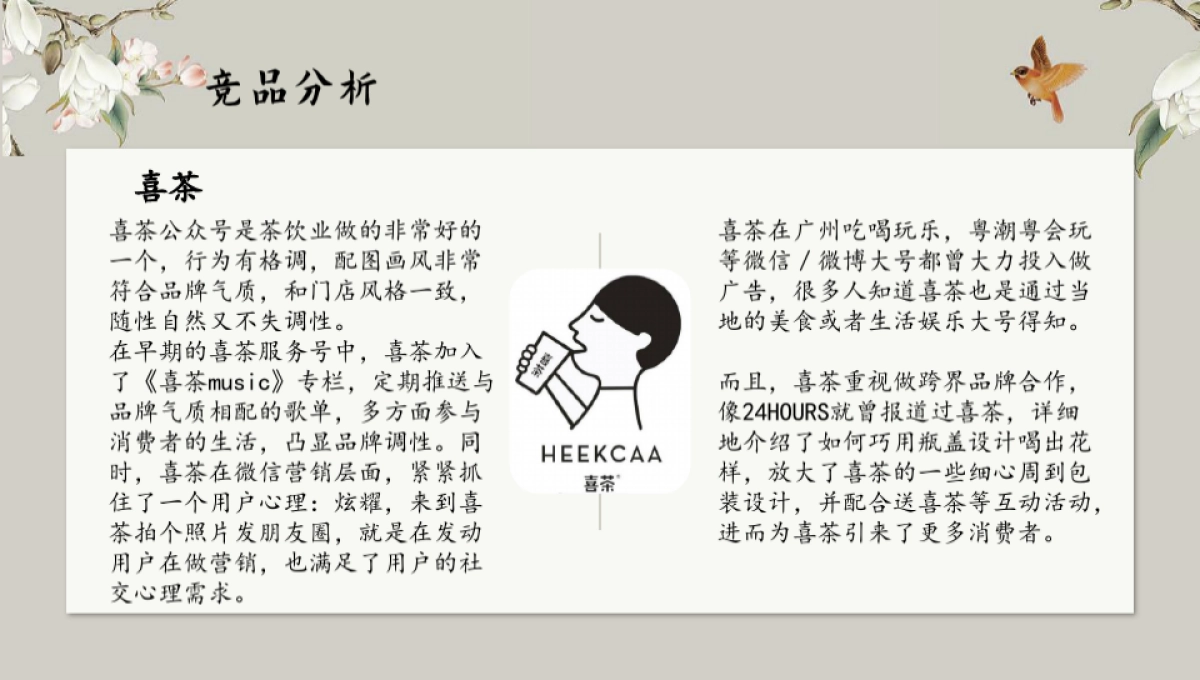 茶颜悦色品牌分析_第8页