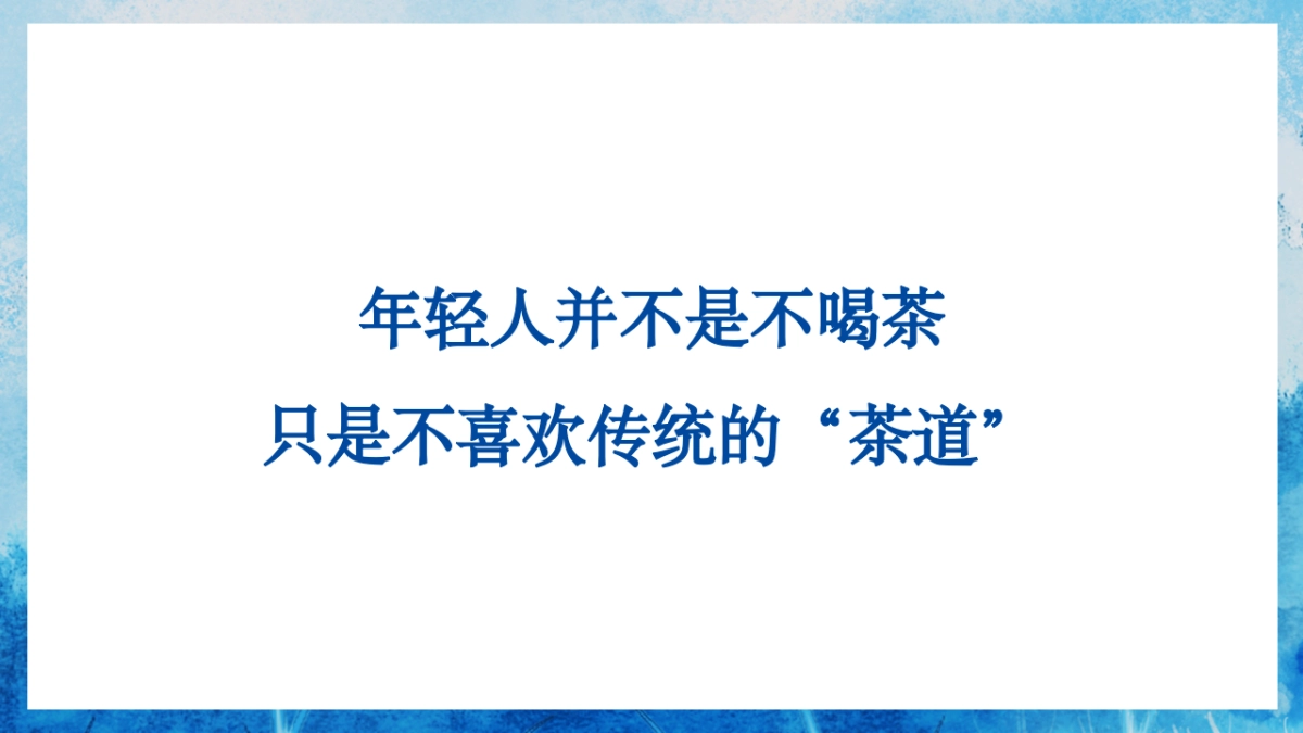 茶叶品牌“茶系青年主题”地铁媒体创意方案_第9页