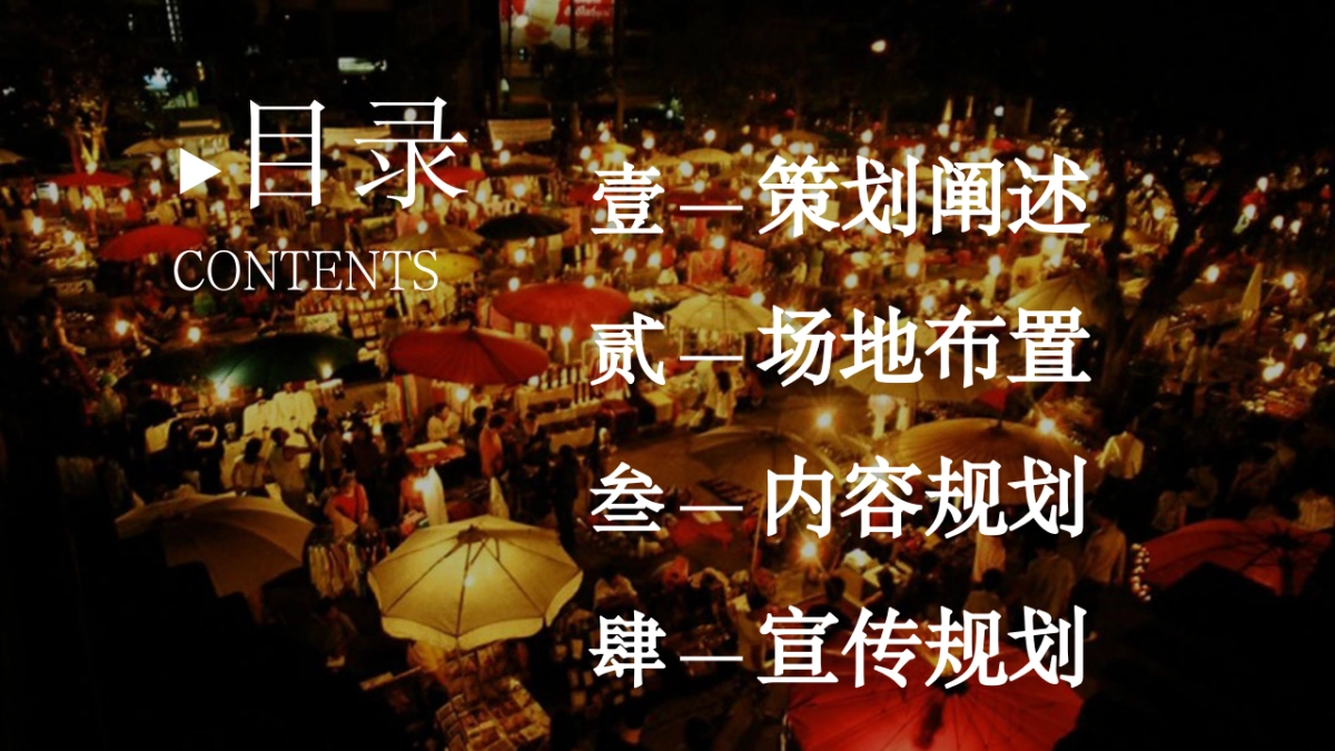 点亮城市夜色摊玩人间烟火-淄博烧烤节围炉烧烤飞盘音乐夜市集市策划方案_第5页