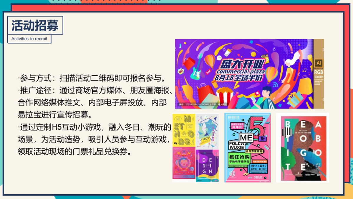 冬季潮玩系列“万象奇妙季·潮趣冬日趴”主题活动策划方案_第10页