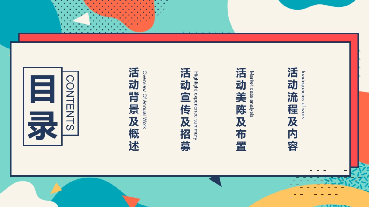 冬季潮玩系列“万象奇妙季·潮趣冬日趴”主题活动策划方案_第2页