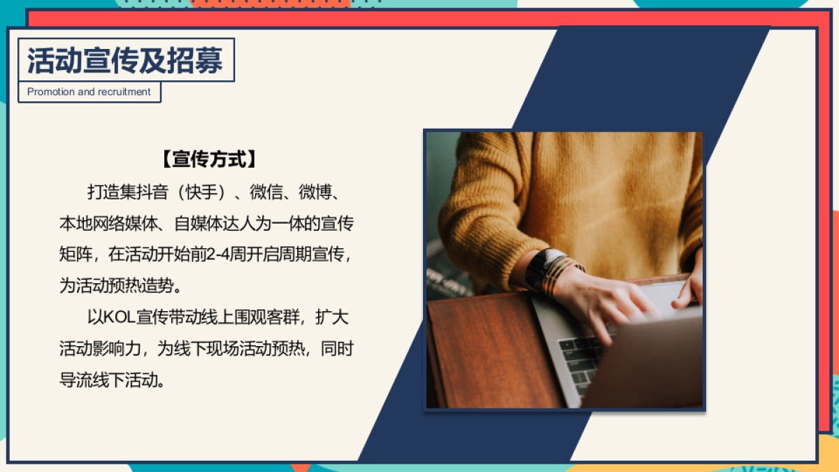 冬季潮玩系列“万象奇妙季·潮趣冬日趴”主题活动策划方案_第7页