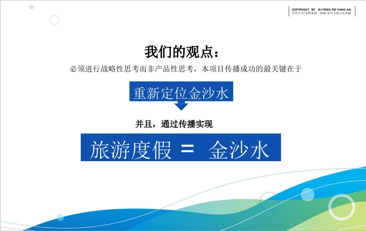 防城港·金沙水旅游度假景区品牌推广沟通案_第10页