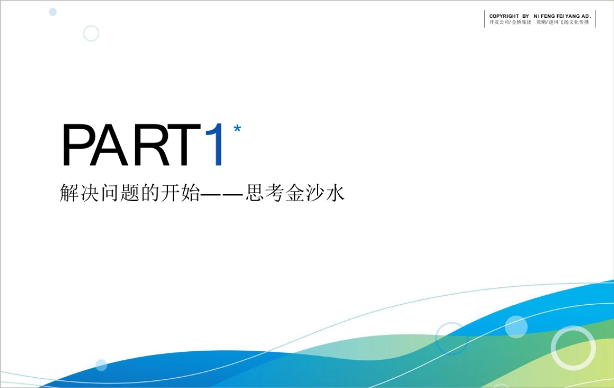 防城港·金沙水旅游度假景区品牌推广沟通案_第2页