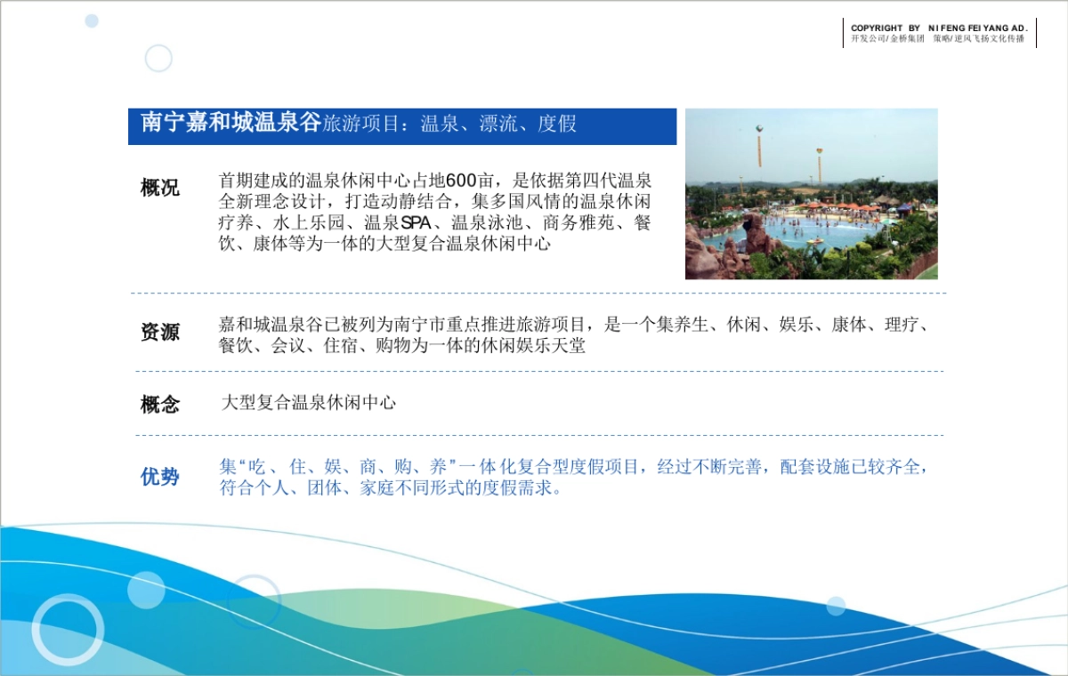 防城港·金沙水旅游度假景区品牌推广沟通案_第8页