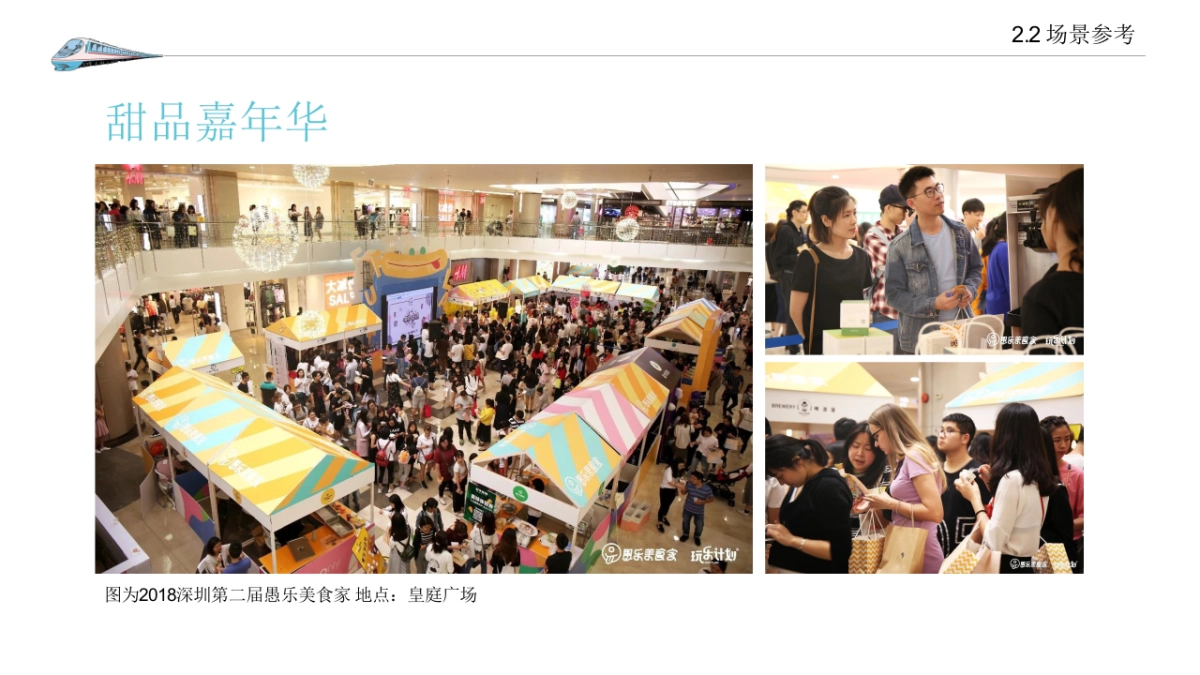 福田区政府美食嘉年华（知味福田主题）活动策划方案-43P_第10页