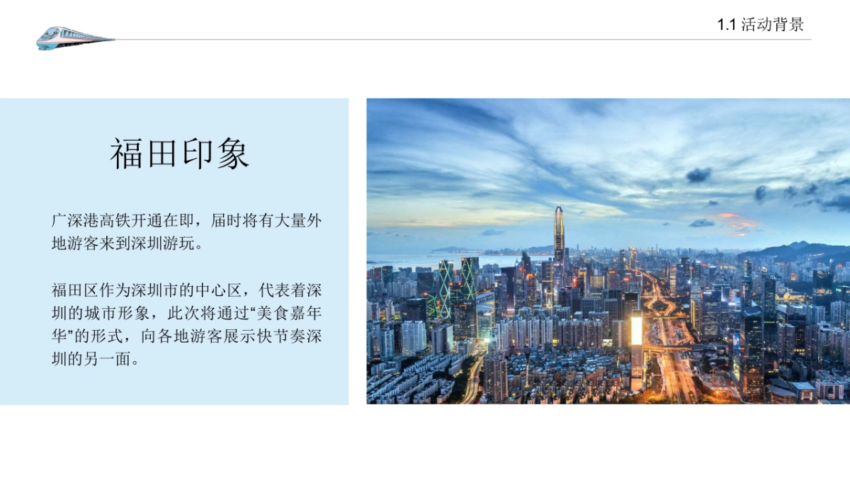 福田区政府美食嘉年华（知味福田主题）活动策划方案-43P_第4页