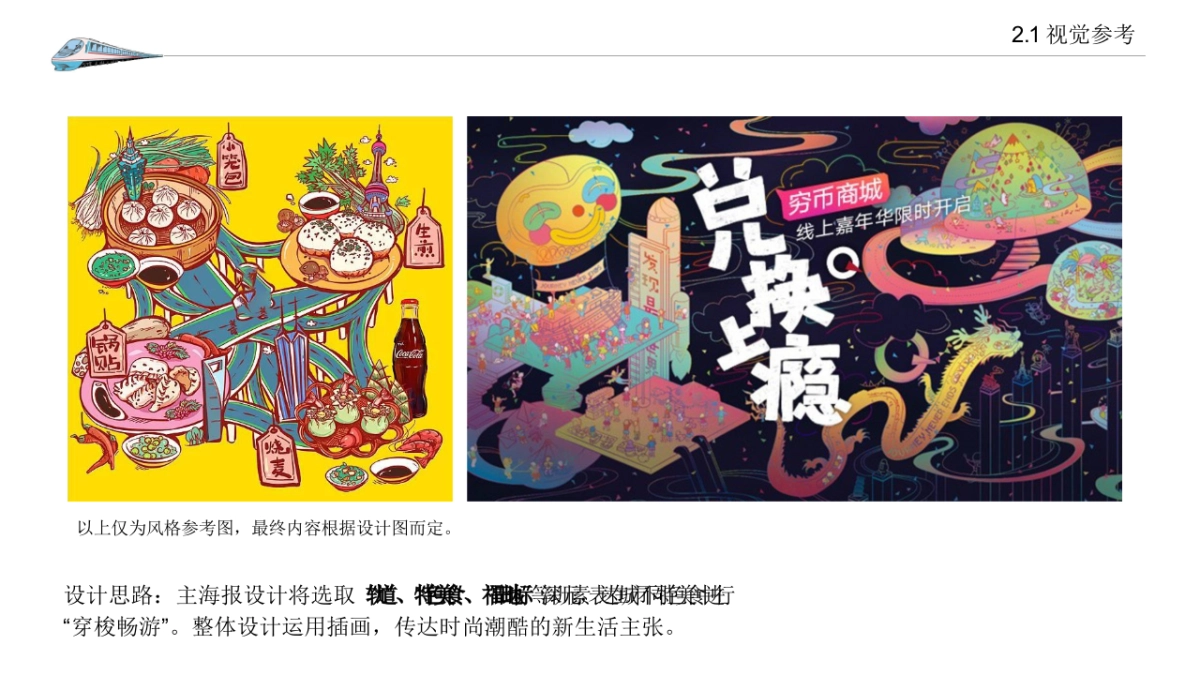 福田区政府美食嘉年华（知味福田主题）活动策划方案-43P_第8页