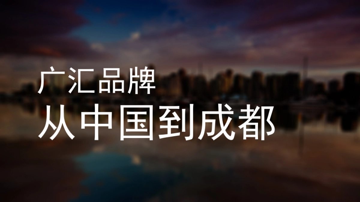 古怪科技-广汇品牌网络推广方案_第2页