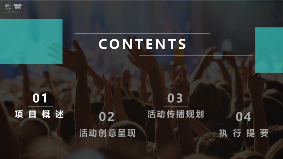 国产汽车品牌新车上市活动策划方案_第2页