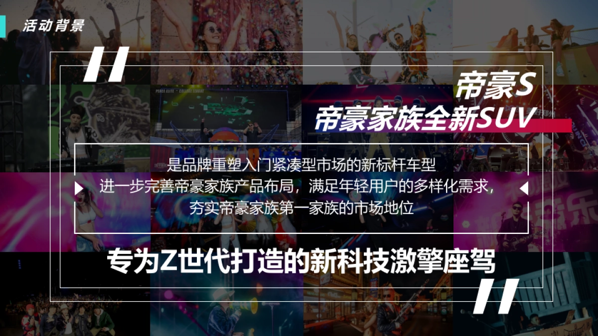 国产汽车品牌新车上市活动策划方案_第3页