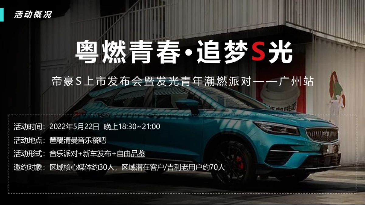 国产汽车品牌新车上市活动策划方案_第8页