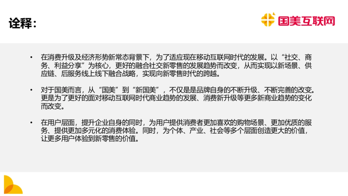 国美互联网品牌Slogan方案_第4页