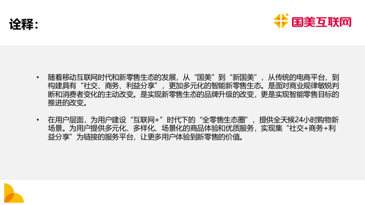 国美互联网品牌Slogan方案_第7页