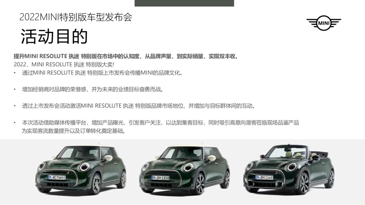 豪华车品牌特别车型发布会“灵感花园派对”主题活动策划方案_第3页