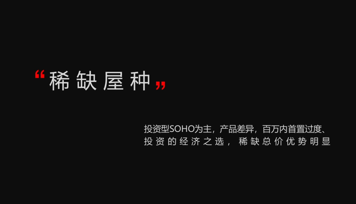 花样年·喜年中心品牌推广案_第10页