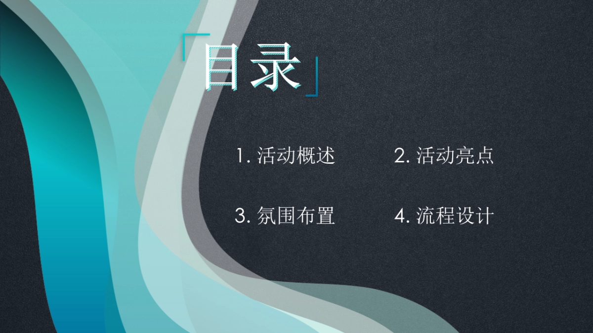 佳兆业悦府产品发布盛典活动策划方案_第2页