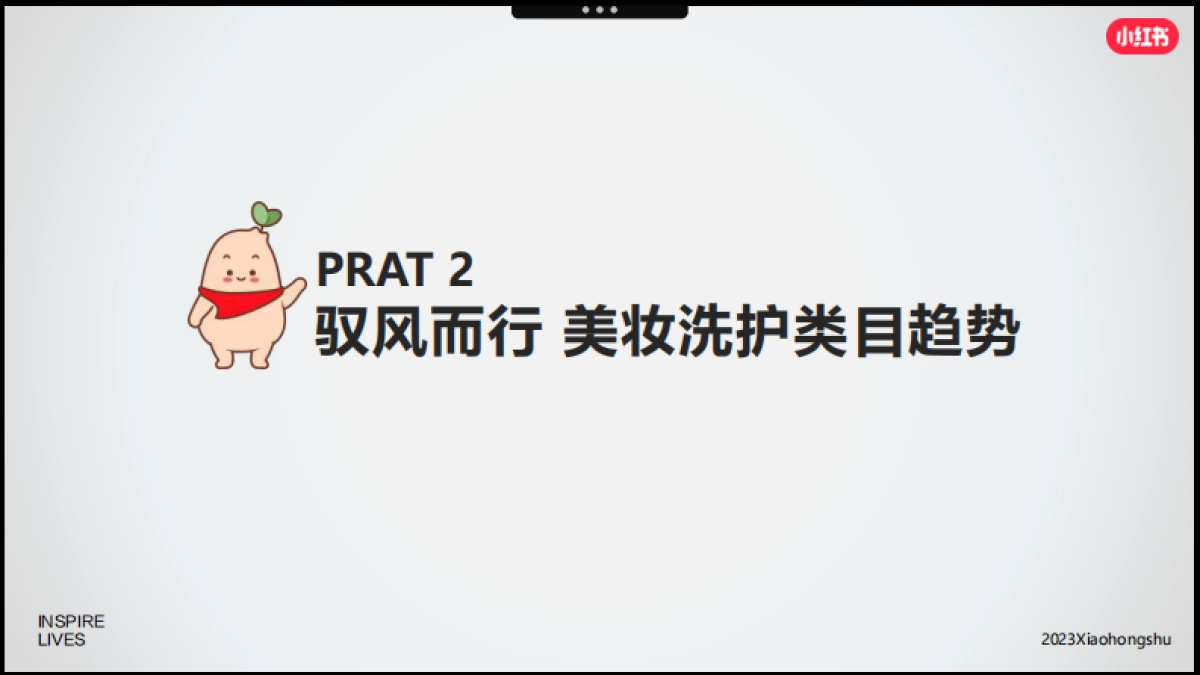 _小红书「好产品赢战618」—美妆洗护场指南_第7页