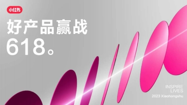 _小红书「好产品赢战618」—美妆洗护场指南