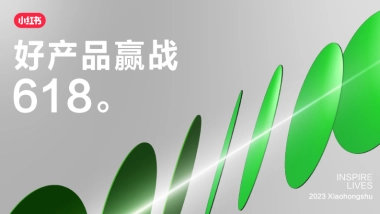 _小红书「好产品赢战618」—食品饮料场指南