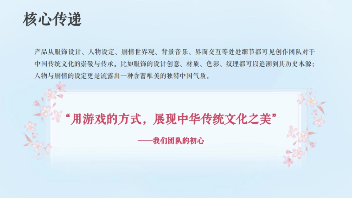 《云裳羽衣》产品介绍_第3页