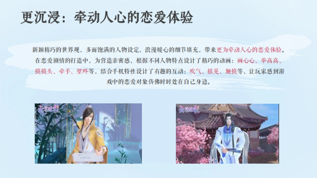 《云裳羽衣》产品介绍_第7页