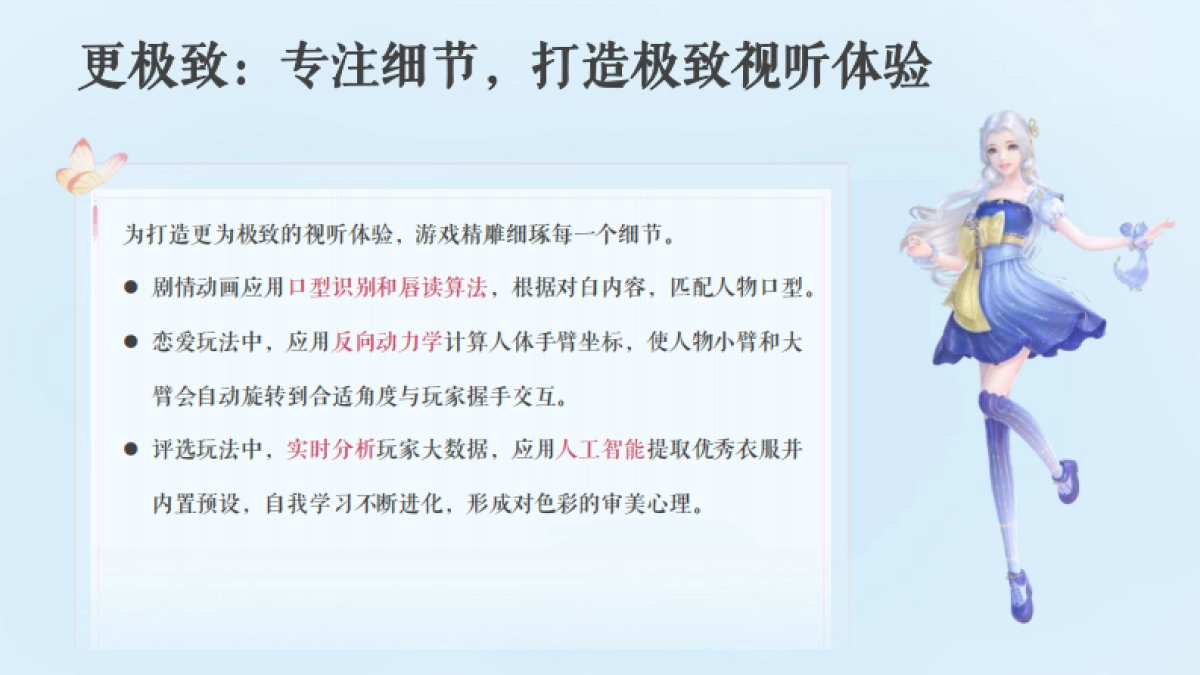 《云裳羽衣》产品介绍_第9页