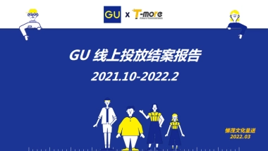 【GU】半年期结案报告