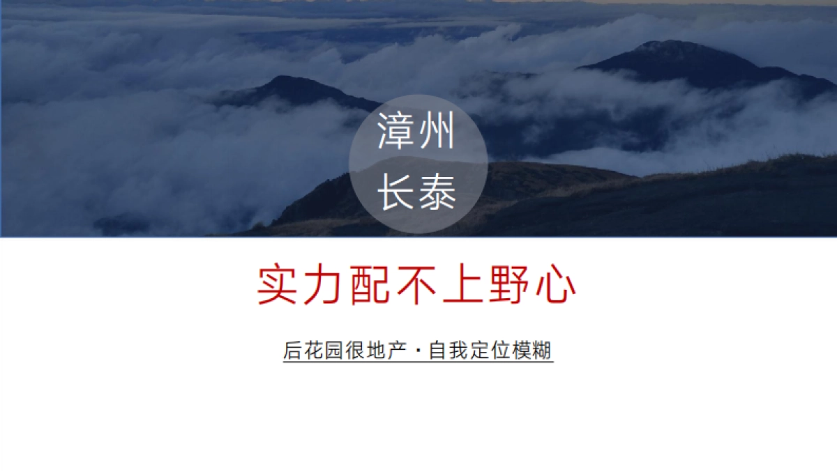 【福隆·心乡谷】整体定位方案_第6页