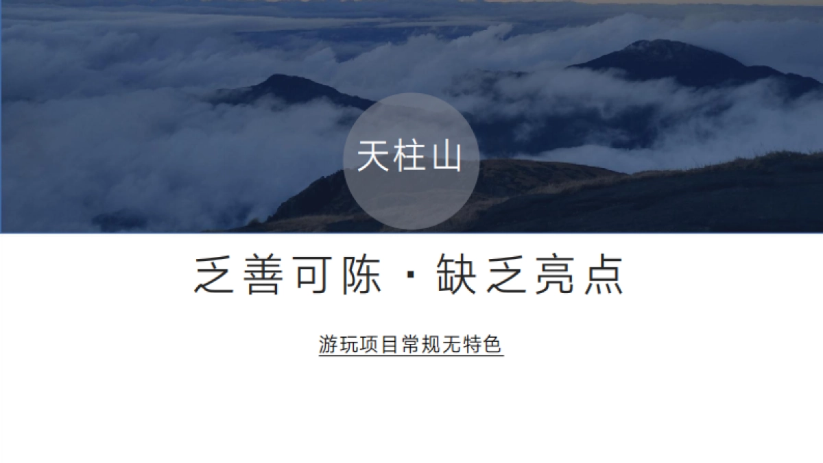 【福隆·心乡谷】整体定位方案_第7页