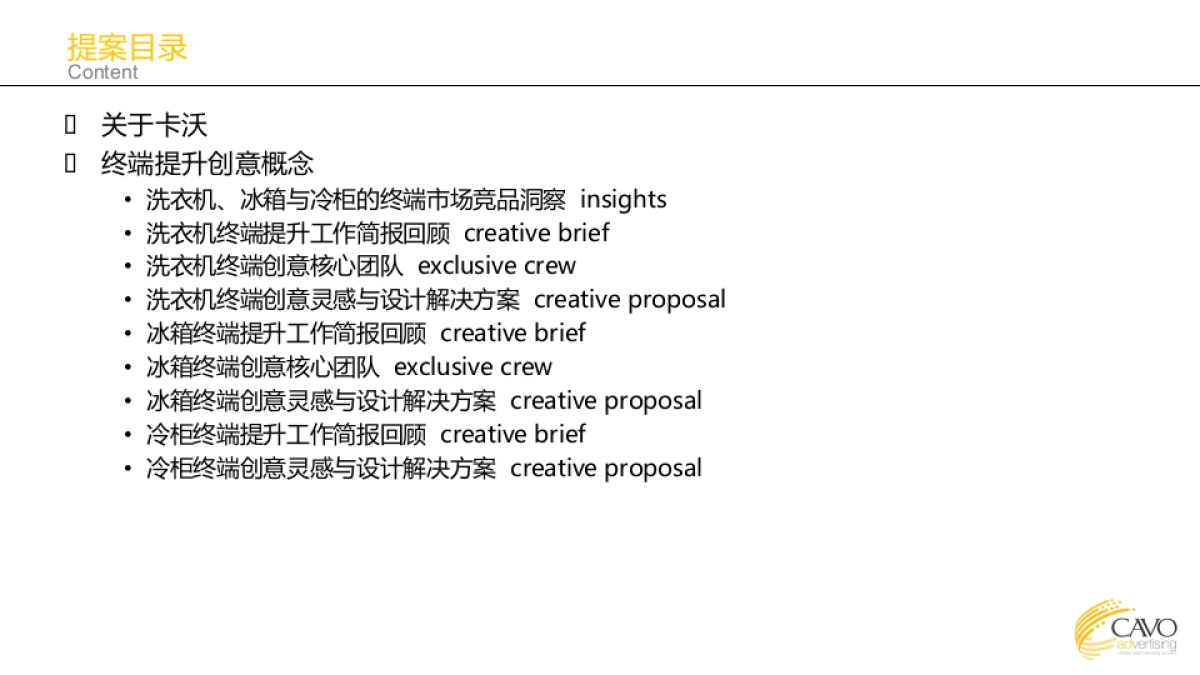 【卡沃】2017‘海尔冰箱、洗衣机、冰柜终端提升概念提案_第2页