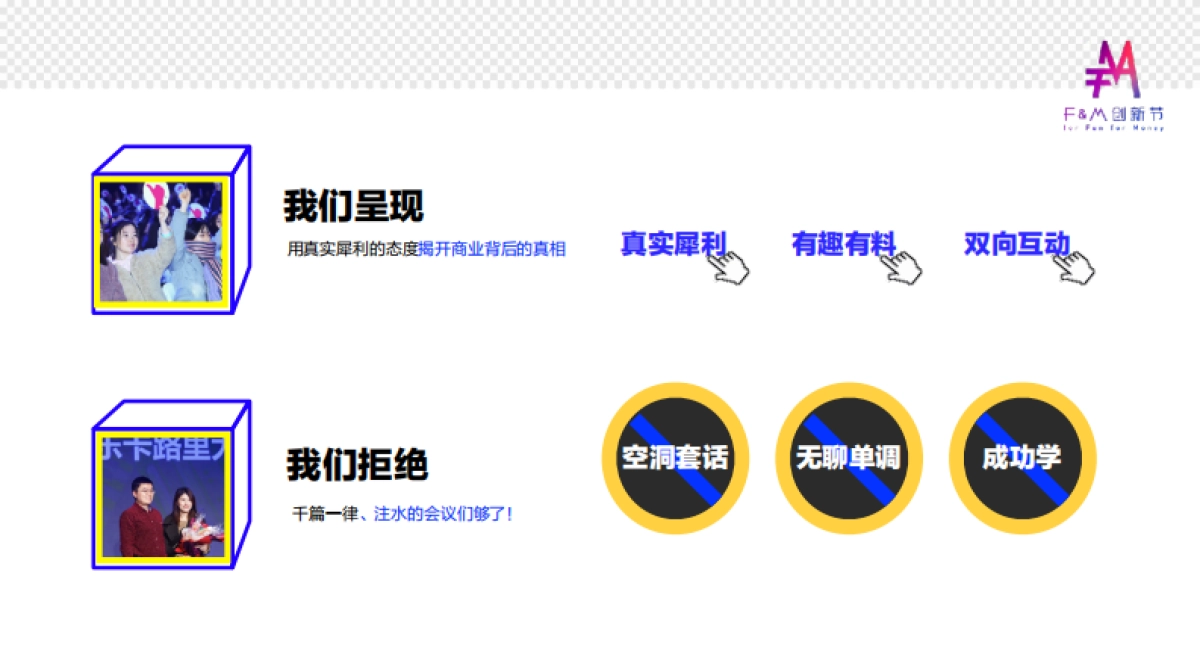 2019-虎嗅FM创新节方案_第4页