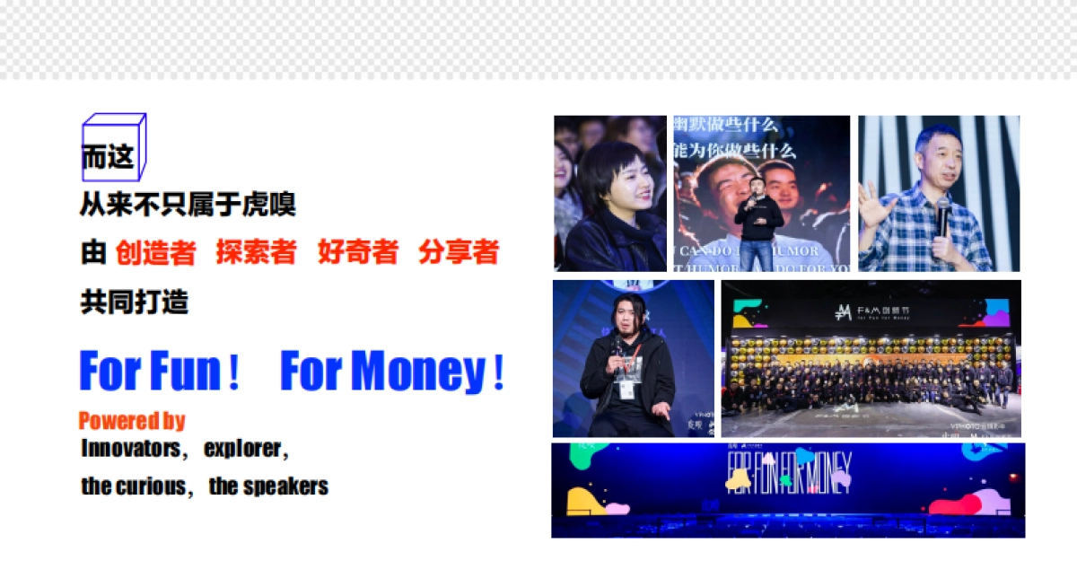 2019-虎嗅FM创新节方案_第6页