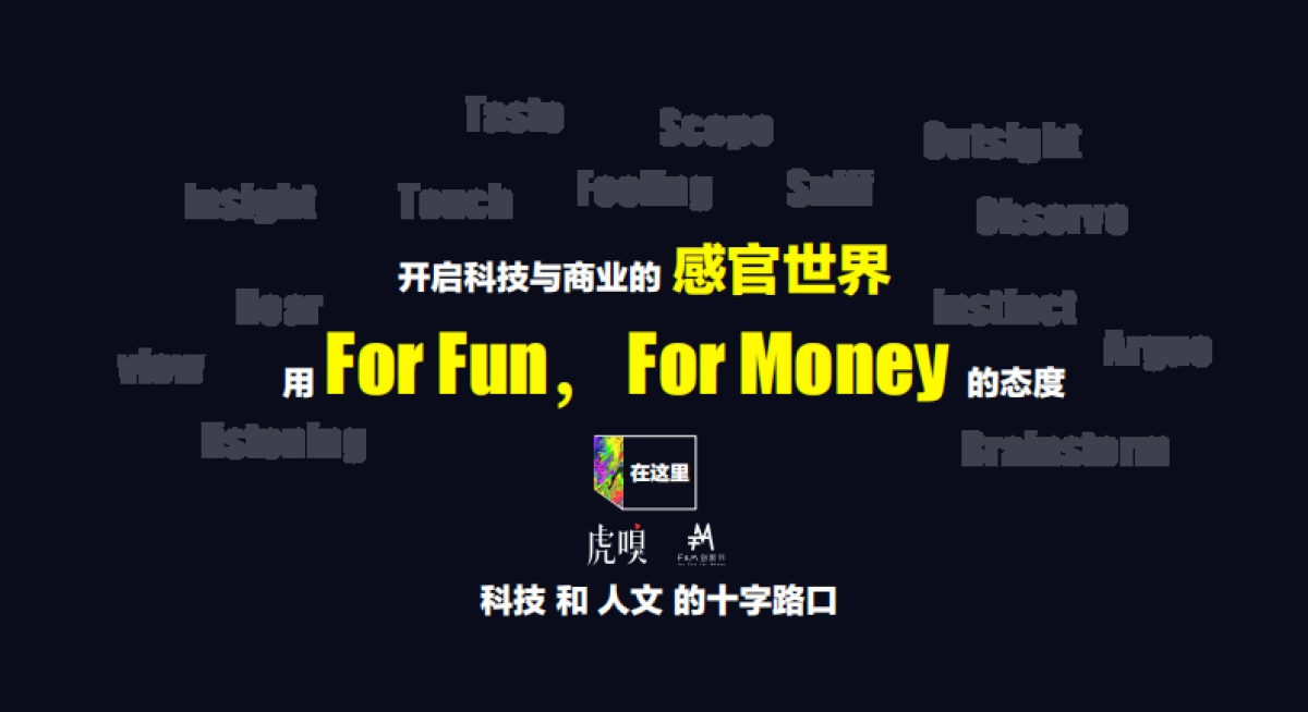 2019-虎嗅FM创新节方案_第7页