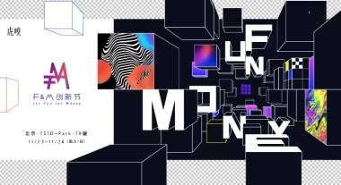 2019-虎嗅FM创新节方案