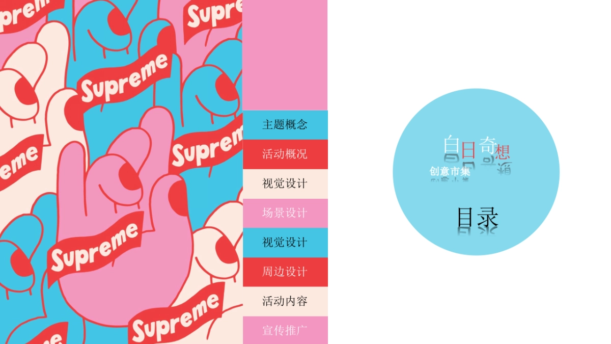 2020-半岛城邦白日奇想市集_第2页