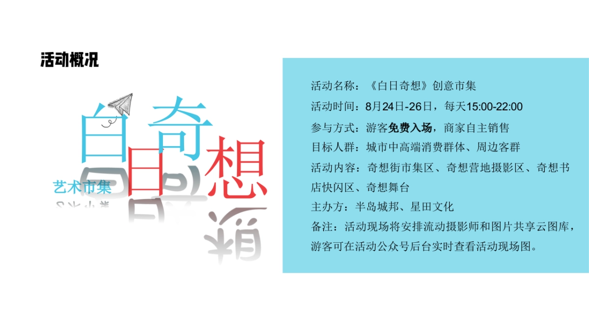 2020-半岛城邦白日奇想市集_第4页