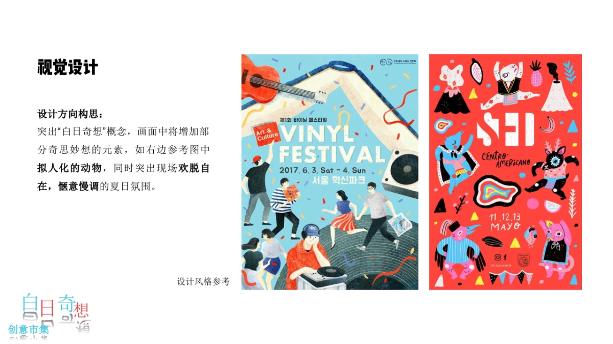 2020-半岛城邦白日奇想市集_第6页