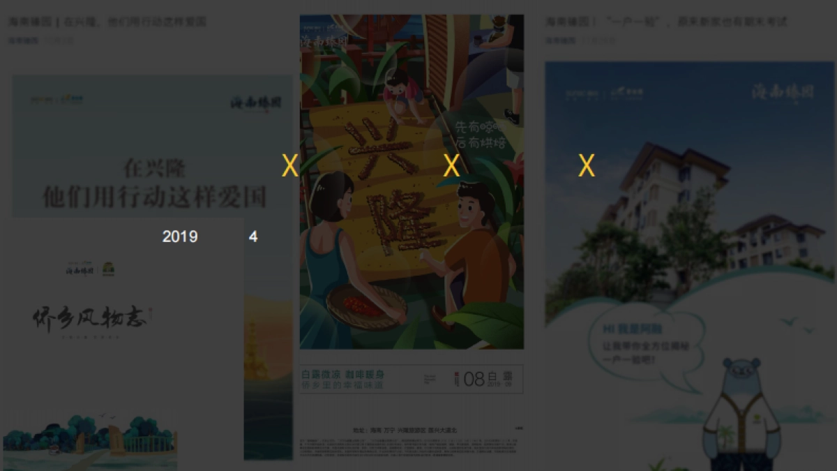 2020海南臻园年度方案_第6页