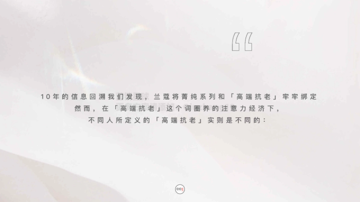 2020兰蔻全新菁纯臻颜系列social retainer pitch by CCE_第2页