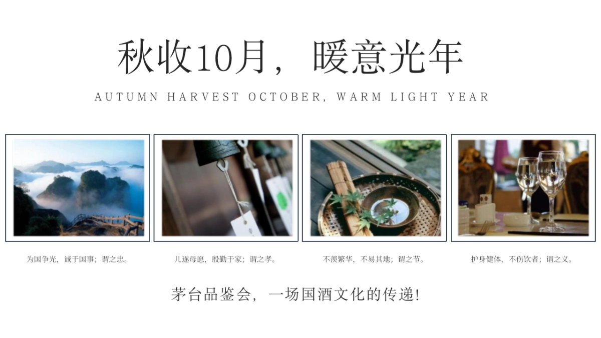 2022年新品茅台品鉴会_第2页