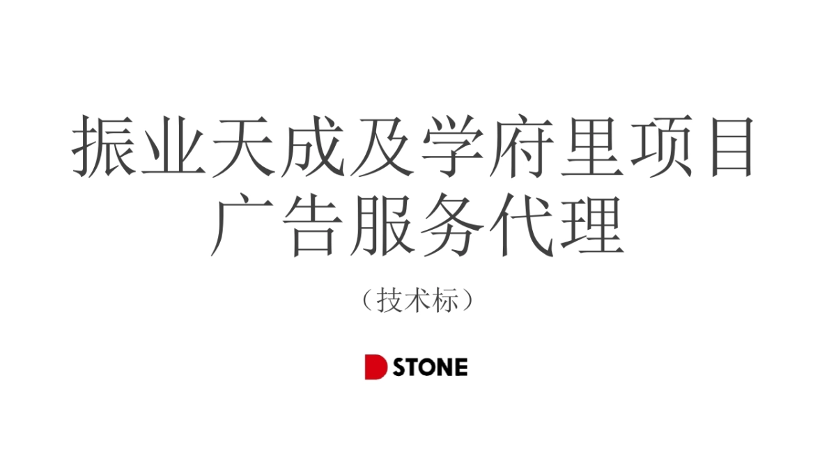 2022学府里广告服务代理方案_第1页